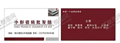 瓷砖名片 【酷图网】瓷砖名片,名片,瓷砖,批发部名片,正常名片