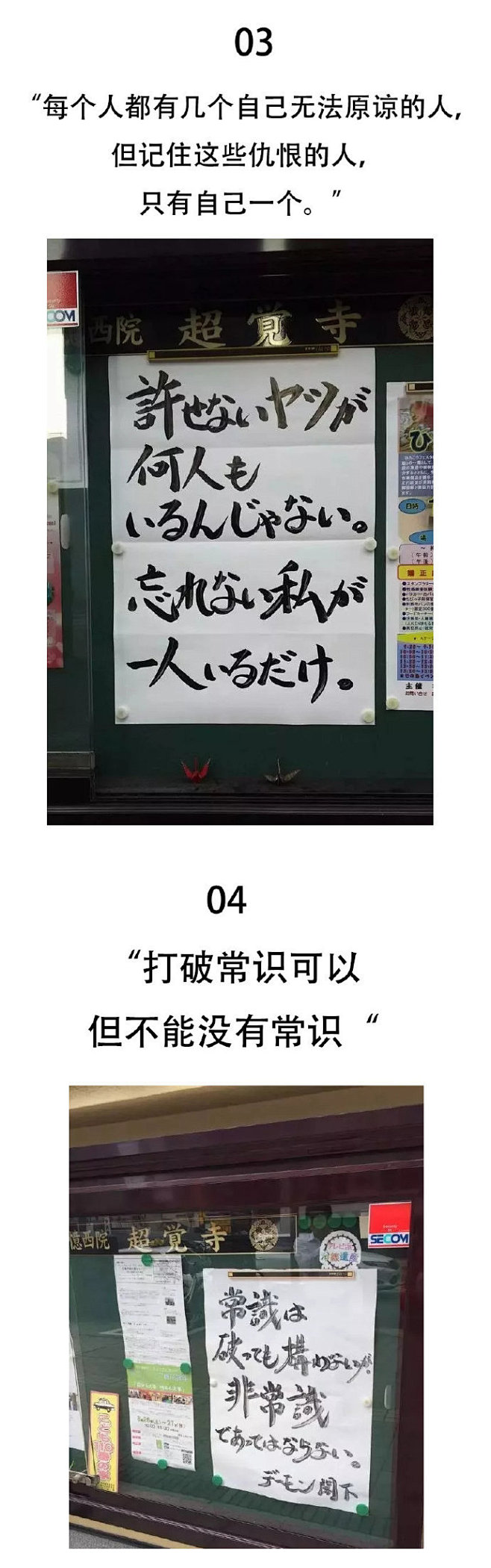 “除了死，其他都是擦伤”，日本寺庙布告栏...