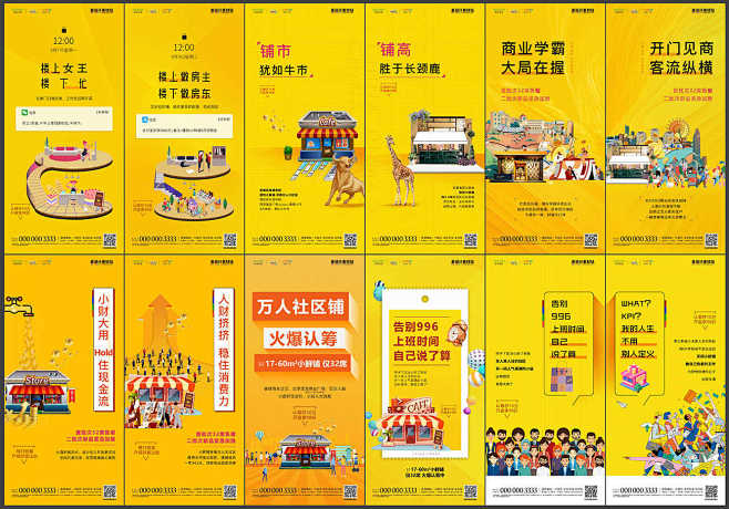 地产商铺投资价值点海报PSD源文件