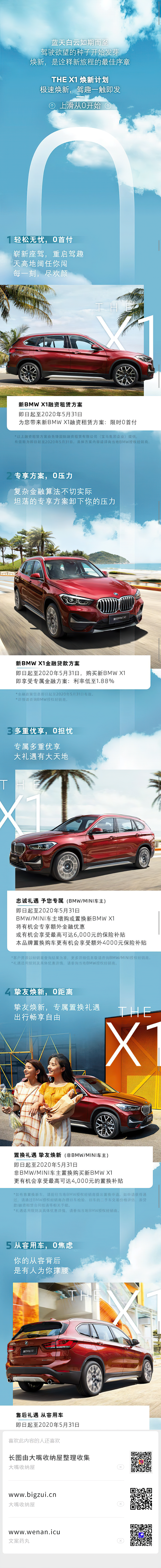 宝马中国公众号长图/汽车长图