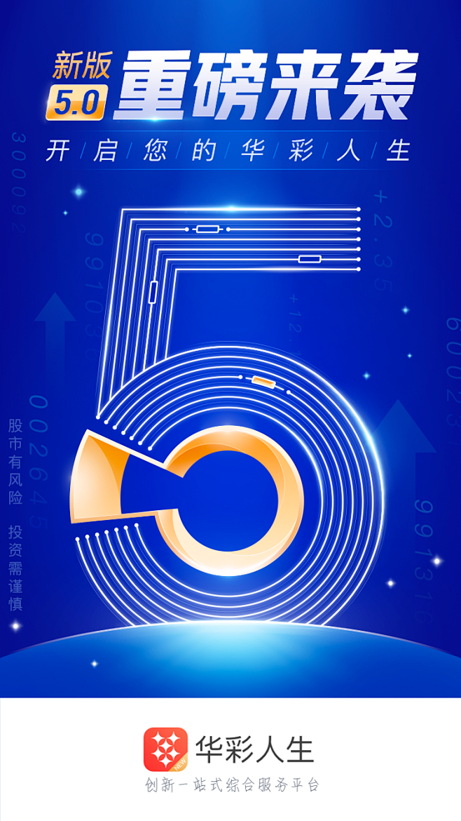 v5.0.0启动页