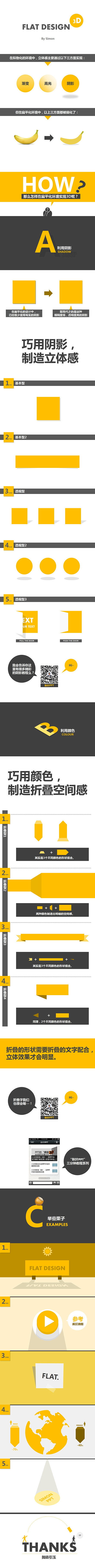 这个精彩的教程我其实是有考虑做一个拟物化...