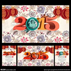 2015 2015广告 2015海报 2015年 2015羊年 2015台历 2015挂历 2015会议 2015年台历 2015日历 2015字体 2015新年 2015年会 2015背景 2015展板 2015年画 2015封面 2015门头 2015门楼 羊年2015 2015贺卡 迎2015 设计 广告设计 广告设计 300DPI PSD