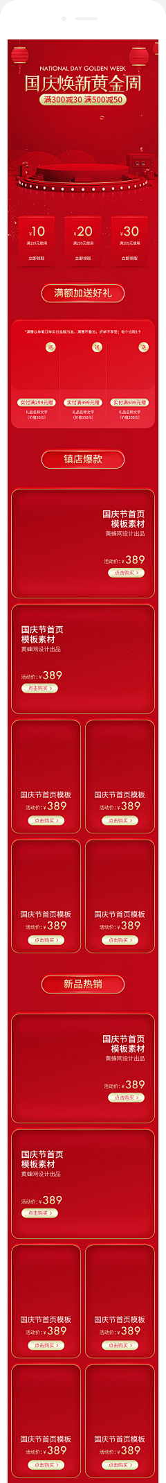 金牛最爱Kimi采集到大促承接页/模板