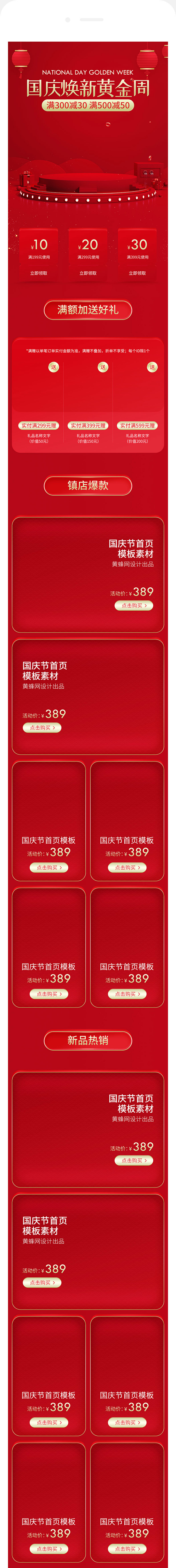 国庆节首页,国庆首页,红色喜庆首页,红色...
