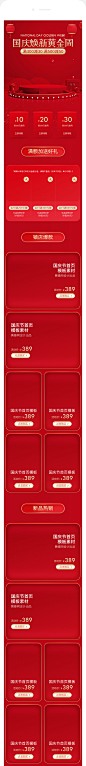 国庆节首页,国庆首页,红色喜庆首页,红色首页,节日首页,节庆首页,活动首页,电器首页,家电首页,数码首页,电商首页,天猫首页,淘宝首页,C4D首页,立体感首页,手机首页,移动端首页,