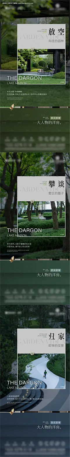 地产园林价值点海报-源文件