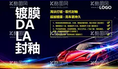 汽车美容工艺宣传图  - 源文件下载【酷图网】汽车美容,护理打蜡,漆面修复,玻璃镀膜,晶亮釉,室内精洗,纳米镀晶,纳米镀膜,漆面水晶镀膜,汽车广告,汽车宣传,汽车展板,汽车素材,汽车海报,汽车活动宣传,跑车漆面,水晶镀膜,汽车维修,汽车保养系列,设计,广告设计,