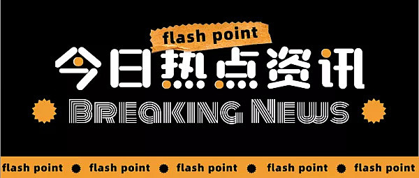简约热点资讯公众号首图