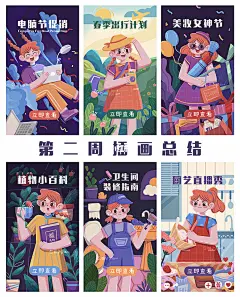 一周插画总结 : 运营插画总结 #y园糖插画打卡21天# —————— 插画|原创|手绘|场景|可爱|运营 ️二改，️商用 临摹请标明出处，谢谢喜欢 @薯队长  @创作者小助手  @y园糖