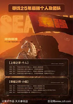招募寻找励志奋斗海报-源文件-志设网-zs9.com