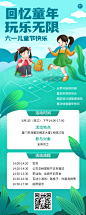 六一儿童节主题行政活动流程长图海报