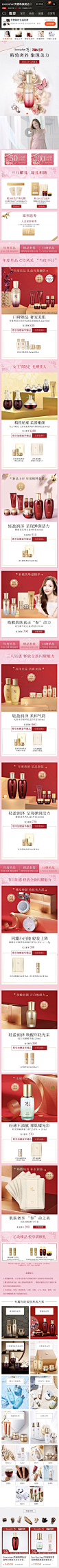 sooryehan 秀雅韩 护肤 暖色调 花 春季 产品堆台 38 女王节 20年手机淘宝店铺首页