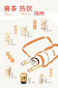 「喜茶热饮指南」秋冬篇
