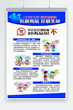 最新原创学校禁毒文化宣传海报