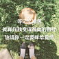《心萌心语》系列之《三行情书》【等】等记忆褪色，就算你我变成彼此的曾经，也请你一定要嫁给爱情。——刘国健。心萌心语的照片 - 微相册#心萌心语#爱语心萌原创文字图片。文字控、美文美图、小清新美图、唯美文字、文字图片、短句、原创、语录、物语。微博：@爱语心萌。公众号：爱语心萌。头条号：爱语心萌。#文字# #语录# #物语# #心情#