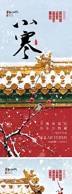 小寒大寒节气海报