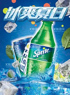 冰爽夏日海报  - 源文件下载【酷图网】雪碧,冰块,蓝色,夏日,冰爽