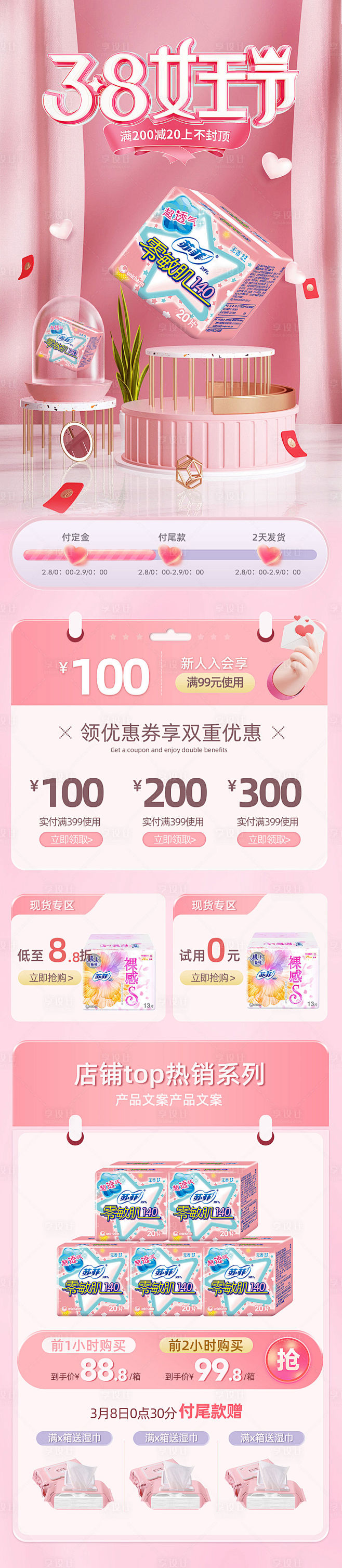 38女王节电商首页_享设计