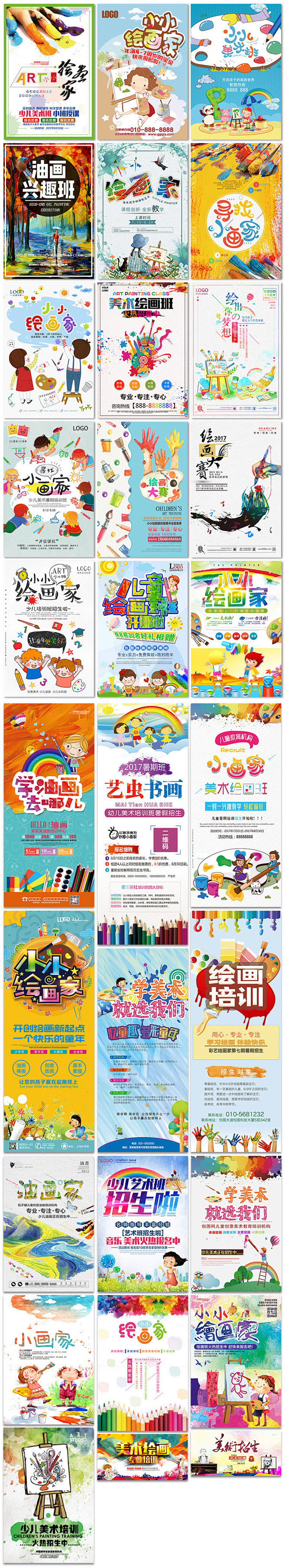 儿童绘画招生艺术书画美术小画写生培训班p...