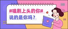 花花卷子采集到banner