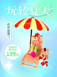 夏日旅游  - 源文件下载【酷图网】夏日,夏日旅游,夏季旅游,夏天海报,夏季,夏天,夏季旅游海报,夏季游,夏季旅游活动,夏季旅游展板,夏季旅游宣传,夏季旅游单页,夏季旅游草地,夏季旅游展架,夏季旅游DM,夏季去哪,夏季去哪玩,夏季去哪儿,旅游社,夏季游玩,夏季旅行,旅行去哪儿,夏天去哪玩,旅游活动