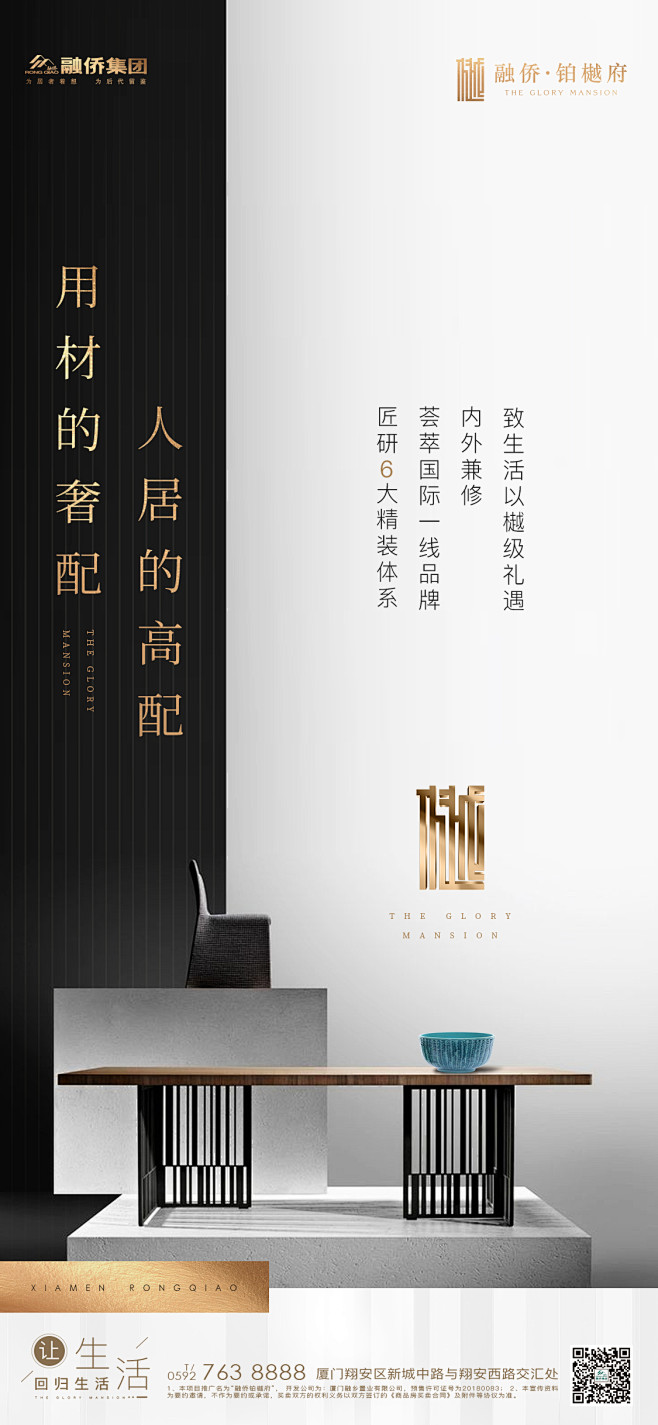 中式地产 微信