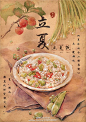 置顶 立春－咬春，雨水－罐罐肉，惊蛰－炒虫，春分－春汤，清明－青团，谷雨－谷雨茶，立夏－立夏饭。这套节气食俗让我感受到一种来自民间的诙谐幽默和美好的憧憬，舍不得这些被淡的古老智慧。 希望能保持初心把它们一张一张的墨迹完。14张了。发个合集。和预期还有很大差距 ，继续努…