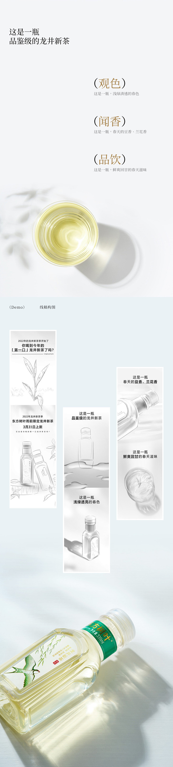 东方树叶案例展示钻展/主图设计