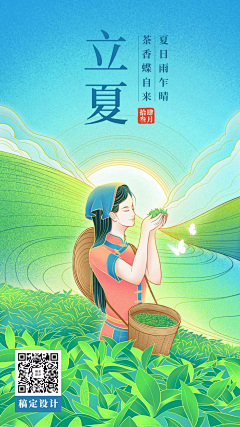 卖艺的法妮采集到插画-24节气-立夏5/5-5/7