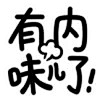 今天嘻嘻不嘻嘻采集到文字设计