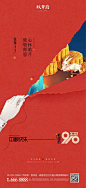 中秋节教师节海报