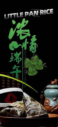 美食粽子端午节日活动宣传海报