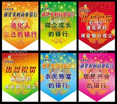 农信吊旗  - 源文件下载【酷图网】农信吊旗,吊旗,海报,成长,致富,兴业,银行,成立,红色,背景,展板,黄色,绿色,蓝色,