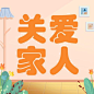 国际家庭日节日宣传公众号次图