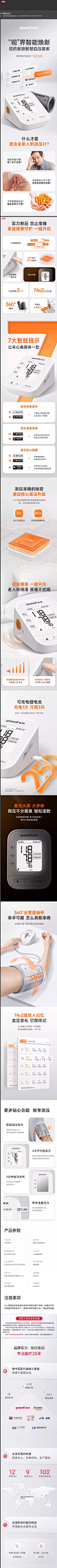 鱼跃电子血压计 详情页设计 - - 大美工dameigong.cn
