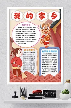 我的家乡介绍小报
