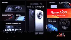 2024魅族Lucky08生态AI新品发布会-2024.9.25-279页_压缩_157