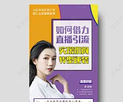 网络线上直播主播课程促销手机海报直播主播课程手机海报