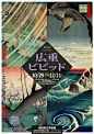 日本海报速递（八八）| Japanese Poster Express Vol.88 - AD518.com - 最设计