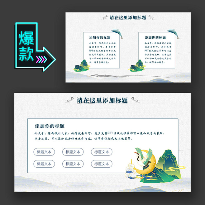 高端中国风意境课件说课汇报PPT模板 -...