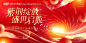 源文件下载【汇聚地产庆典周年庆盛大开业背景板】编号：25430027227111450