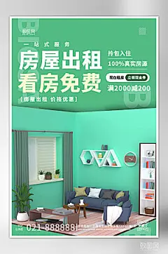 毕业季房屋出租海报