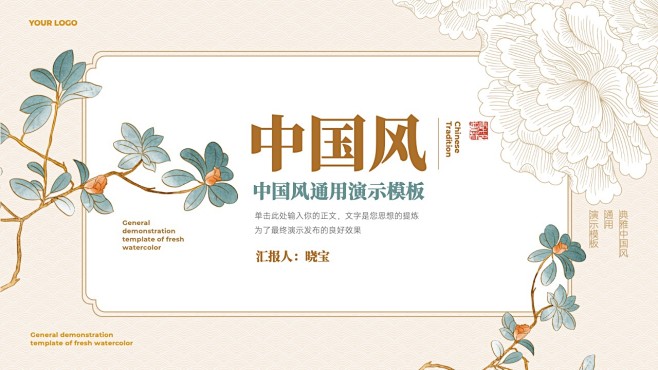 中国国潮PPT