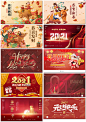 元旦节新年春节跨年2021牛年背景展板插图插画海报设计ps模板素材