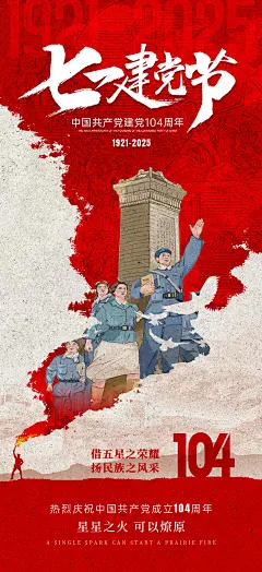七一建党节