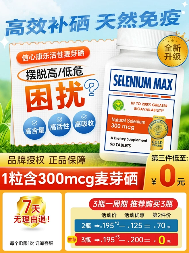 信心康乐有机麦芽硒片hp补硒元素增强富硒片v免疫力女晒片正品-tmall.com天猫-花瓣网