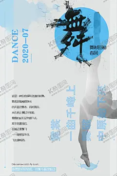 唯美简约舞蹈宣传海报 【酷图网】舞蹈培训,舞蹈培训单张,舞蹈培训单页,舞蹈培训传单,舞蹈宣传单,舞蹈单张,舞蹈广告,舞蹈招生,舞蹈班培训,舞蹈班招生,暑期舞蹈班,寒假舞蹈班,培训班招生,培训班宣传单,培训班单张,舞蹈培训DM,舞蹈DM单,儿童舞蹈,少儿舞蹈,儿童舞蹈班,舞蹈,少儿舞蹈培训,少儿舞蹈班,儿童舞蹈培训,舞蹈招生展架