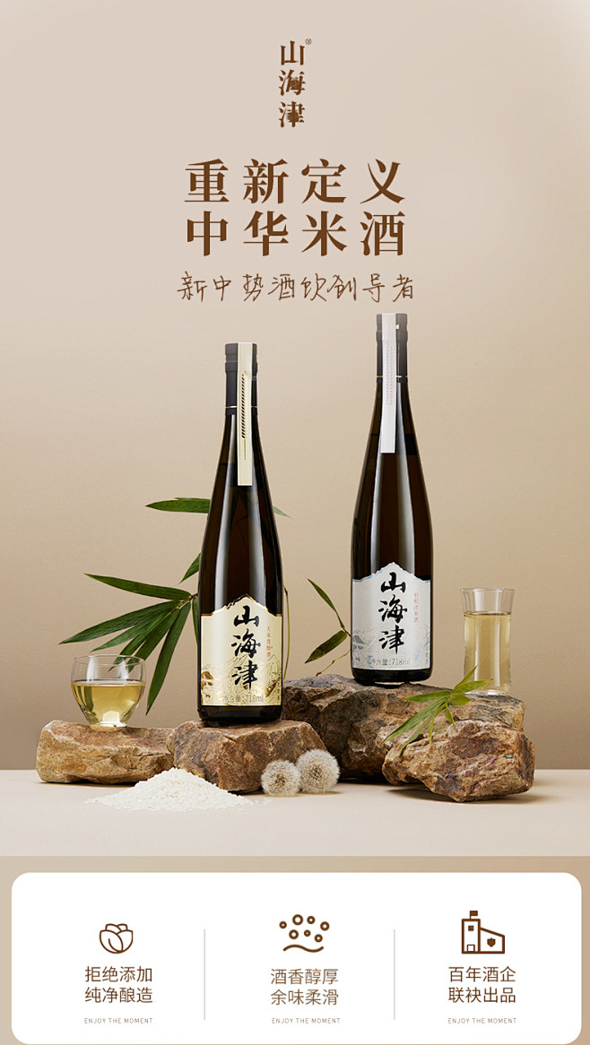 山海津 米酒718ml大米贵酿糯米酒有机...