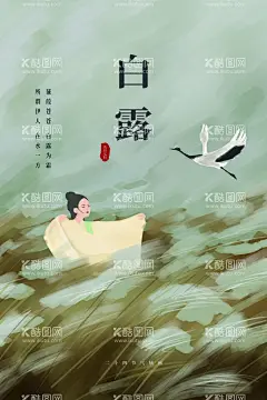 白露  - 源文件下载【酷图网】白露,白露飞机稿,白露微信稿,白露转发图,白露微信,白露朋友圈,白露海报,白露节气,地产白露,白露单图,白露单张,节气,